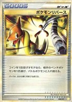 ポケモンリバース