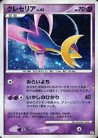 【ポケカ】Ｒ◇クレセリア