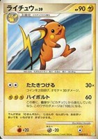 キズあり【ポケカ】Ｃ◇ライチュウ