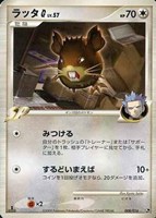 キズあり【ポケカ】ＳＳ◇ラッタＧ