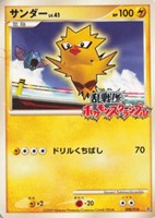 【ポケカ】SS◇サンダー