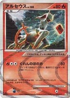 キズあり【ポケカ】ＳＳ◇アルセウス