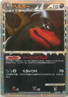 【ポケカ】SS)R仕様◇ヘルガー