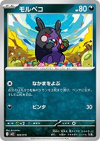 モルペコ