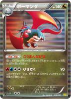 【ポケカ】R)キラ仕様◇ボーマンダ