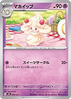 【ポケカ】SS◇マホイップ