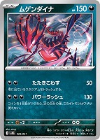 【ポケカ】SS◇ムゲンダイナ