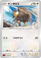 【ポケカ】SS◇ケンタロス