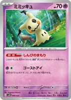 【ポケカ】ＳＳ◇ミミッキュ