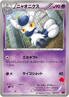【ポケカ】SS◇ニャオニクス
