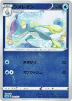 【ポケカ】SS)ミラー仕様◇ジメレオン