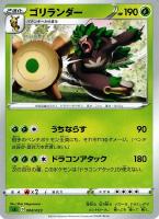 【ポケカ】SS)通常仕様◇ゴリランダー