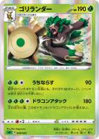 【ポケカ】SS)R仕様◇ゴリランダー