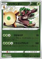 【ポケカ】SS)ミラー仕様◇ゴリランダー