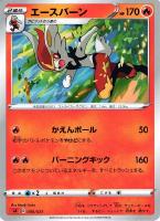 【ポケカ】SS)通常仕様◇エースバーン