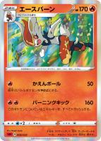 【ポケカ】SS)R仕様◇エースバーン