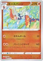 【ポケカ】ＳＳ）ミラー仕様◇エースバーン