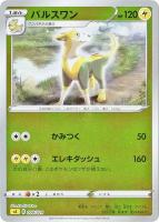 【ポケカ】SS)ミラー仕様◇パルスワン