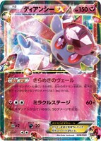 【ポケカ】SS◇ディアンシーEX