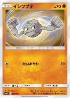 【ポケカ】SS◇イシツブテ