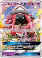 【ポケカ】ＳＳ◇カプ・テテフＧＸ