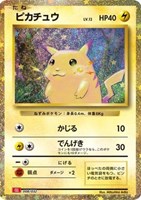 【ポケカ】SS◇ピカチュウ
