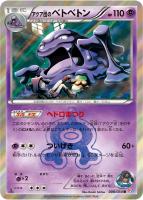 【ポケカ】R◇アクア団のベトベトン