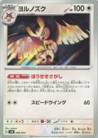 【ポケカ】SS◇ヨルノズク
