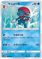 【ポケカ】U◇マニューラ