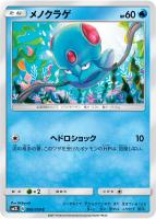 【ポケカ】C◇メノクラゲ