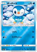 【ポケカ】C◇ポッチャマ
