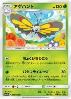 【ポケカ】U◇アゲハント