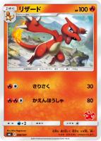 【ポケカ】ST◇リザード