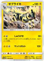 カードを売る/ポケモンカードゲーム/拡張パック（サン＆ムーン