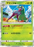 【ポケカ】R◇アマージョ