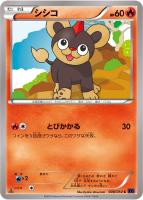 【ポケカ】C◇シシコ