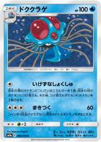 【ポケカ】C◇ドククラゲ