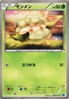 【ポケカ】C◇モンメン