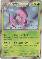 【ポケカ】Ｒ◇ビビヨン[ピンク]