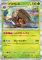 【ポケカ】R◇イワパレス