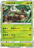 【ポケカ】R◇ドダイトス
