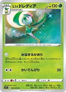 【ポケカ】U)通常仕様◇ヒスイ ドレディア