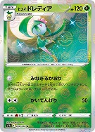 【ポケカ】U)ミラー仕様◇ヒスイ ドレディア
