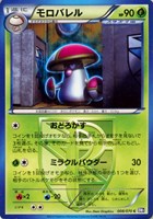【ポケカ】C◇モロバレル