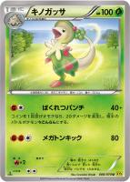 【ポケカ】C◇キノガッサ