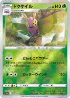 ウソッキー[ミラー仕様]【ポケモンカードトレカお買得価格通販
