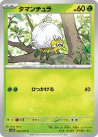 【ポケカ】C◇タマンチュラ