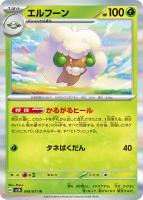 【ポケカ】R◇エルフーン