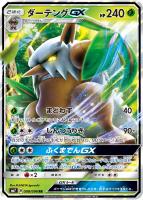 バシャーモGX【ポケモンカードトレカお買得価格通販：トレコロ】
