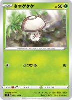 【ポケカ】C◇タマゲタケ